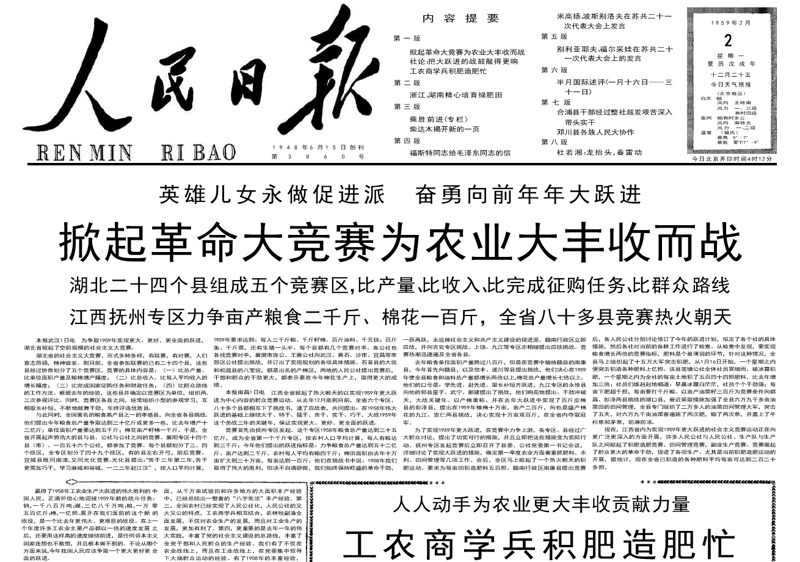人民日报